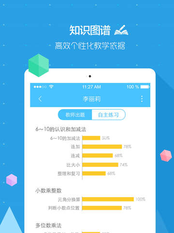 速算总动员老师端下载-速算总动员老师端安卓版v2.1.5图3