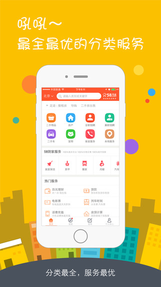 58同城下载-58同城苹果版v6.3.6图1