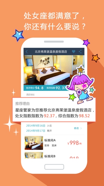 考拉酒店app下载-考拉酒店安卓版v1.90图2