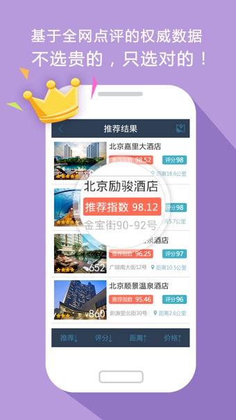 考拉酒店app下载-考拉酒店安卓版v1.90图4