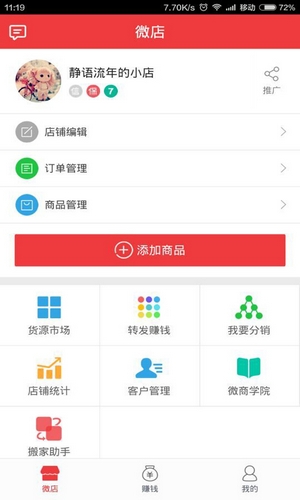 宅微店安卓版v2.2官方版_微店app图2