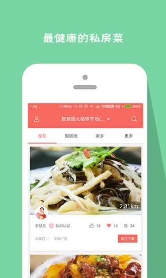 搭伙吃饭app-搭伙吃饭安卓版v2.0图1