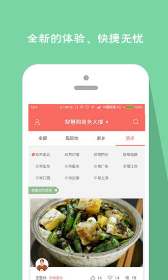 搭伙吃饭app-搭伙吃饭安卓版v2.0图3