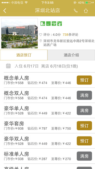 维也纳酒店手机客户端-维也纳酒店iphone版v7.0.1图3