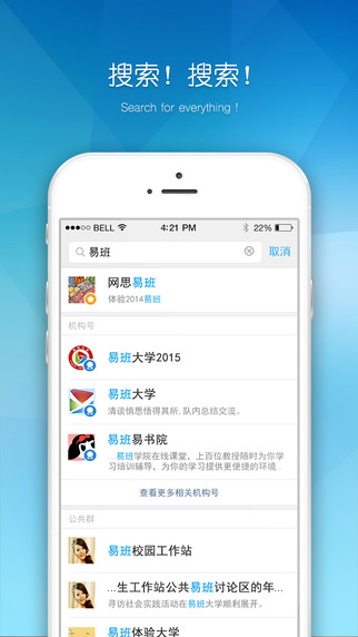 易班app-易班iphone版v4.2.4图1