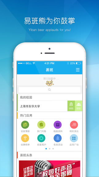 易班app-易班iphone版v4.2.4图3