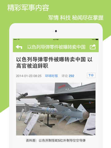 360軍事新聞截圖3