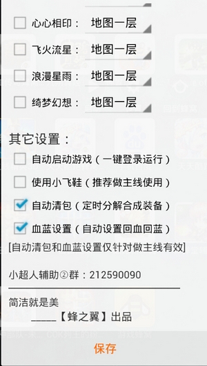  热血传奇手游辅助工具下载-热血传奇手机版辅助安卓版下载v1.0图3