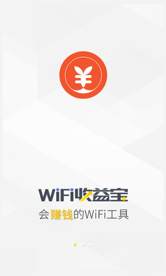wifi收益宝app下载-wifi收益宝安卓版v1.1.0图1