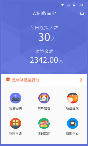 wifi收益宝app下载-wifi收益宝安卓版v1.1.0图2