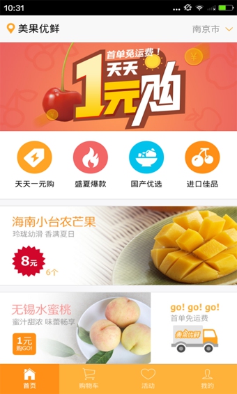 美果优鲜app下载-美果优鲜安卓版v2.1.8图2