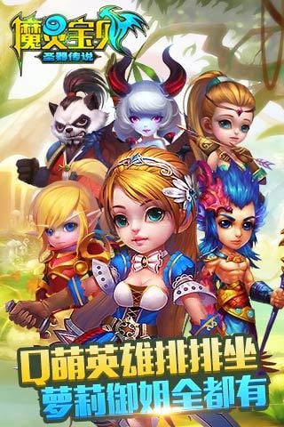 魔灵宝贝截图1