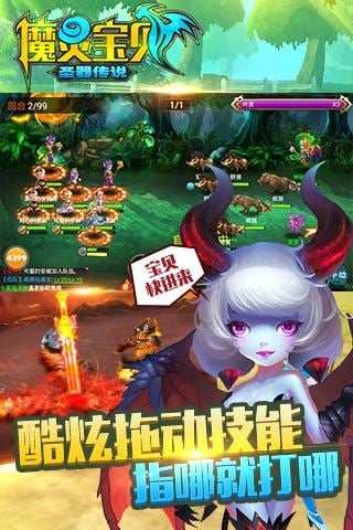 魔灵宝贝截图3