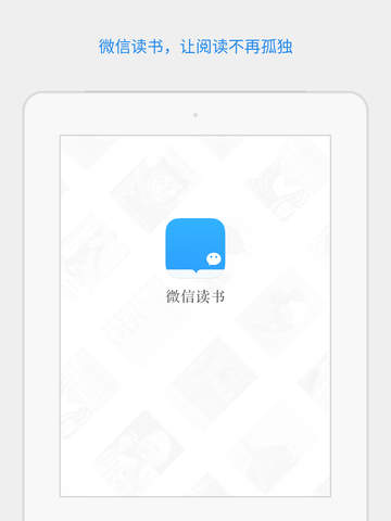 微信读书 ipad-微信读书ipad版v1.1图5