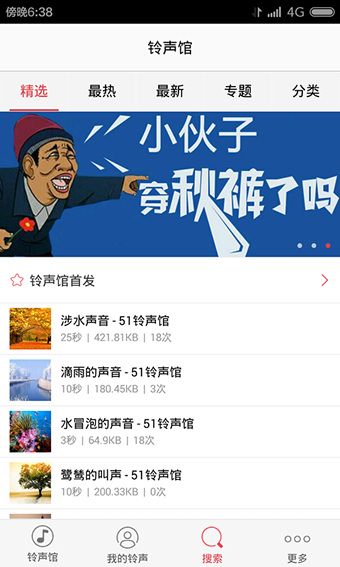 51铃声馆截图1