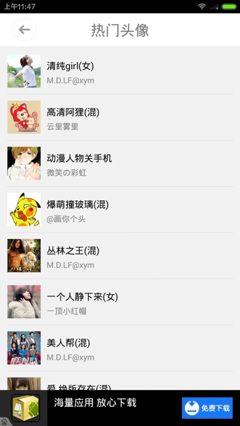 头像大全app下载-头像大全安卓版v1.1.0图4