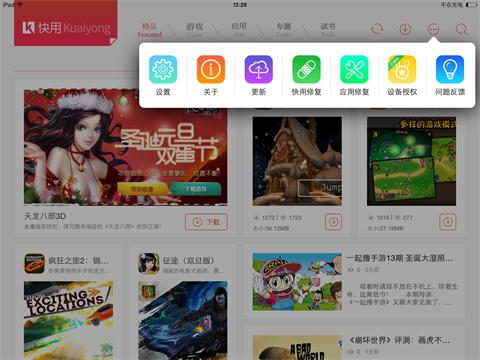 快用苹果助手ipad版官方下载-快用苹果助手ipad版v2.1.6.0图1