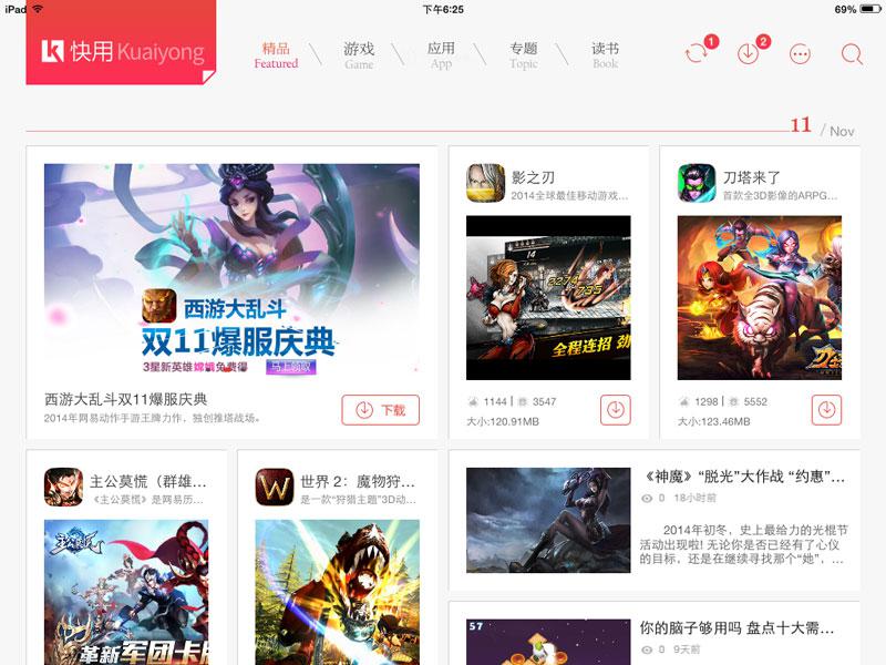 快用苹果助手ipad版官方下载-快用苹果助手ipad版v2.1.6.0图2