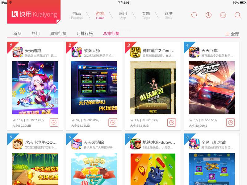 快用苹果助手ipad版官方下载-快用苹果助手ipad版v2.1.6.0图4