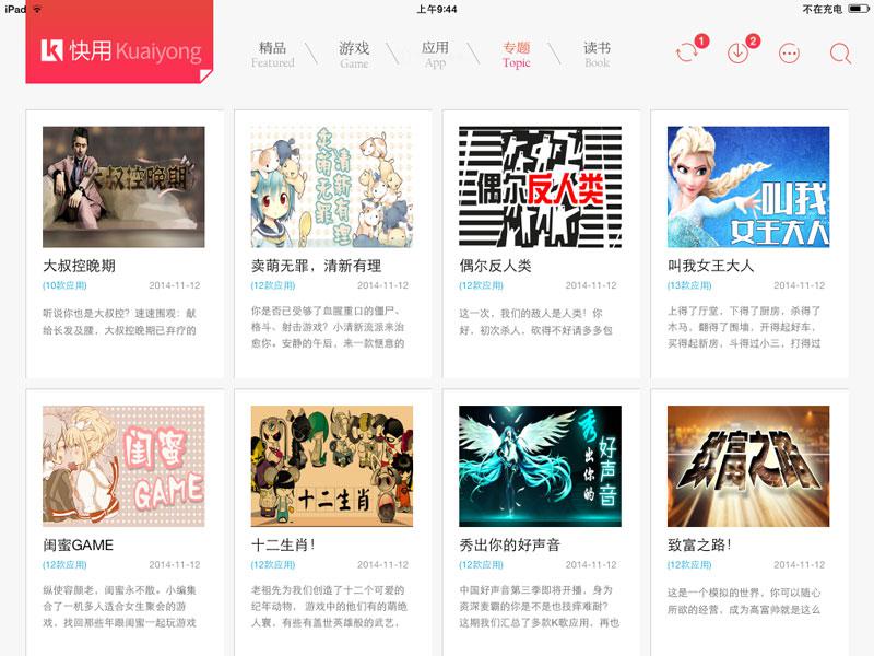 快用苹果助手ipad版官方下载-快用苹果助手ipad版v2.1.6.0图6