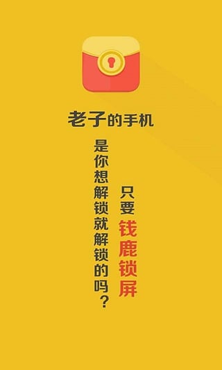 钱鹿锁屏截图4