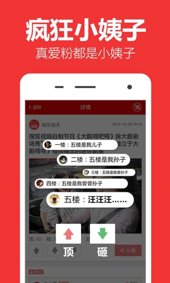 爆笑姐夫app下载-爆笑姐夫安卓版v2.0.0图3