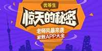 家教app软件合辑