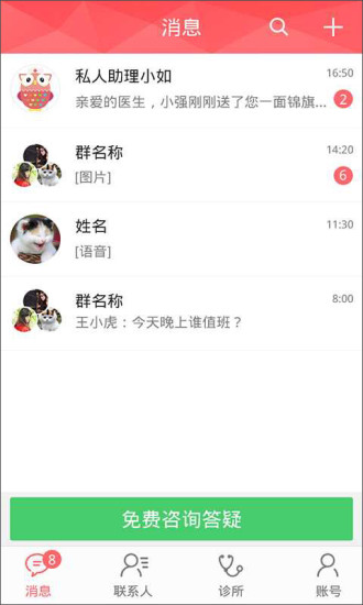 如医医生截图2