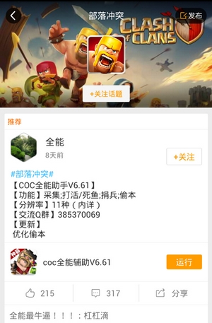 COC部落冲突蜂窝辅助截图1