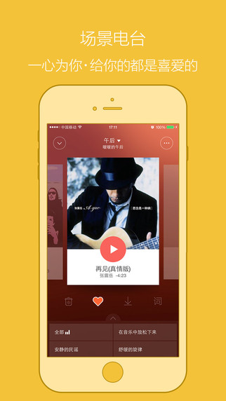 百度音乐手机客户端-百度音乐iPhone版v5.6.0图3