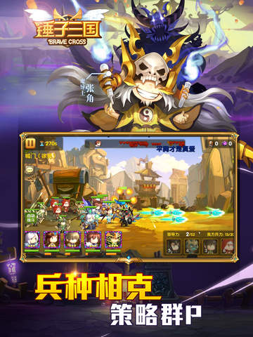 锤子三国app下载-锤子三国ipad版v1.05.37861图4