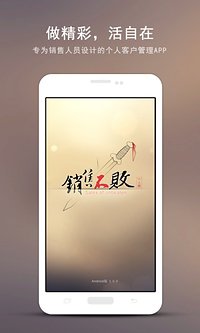 销售不败个人版下载-销售不败个人版安卓版v3.0.8图1