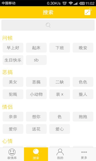 表情豆豆截图2