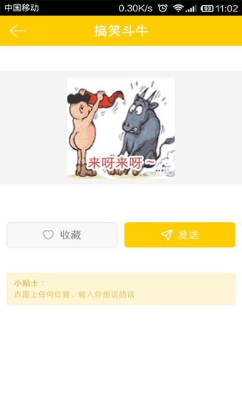 表情豆豆截图4