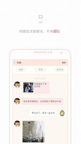 wish app下载-wish安卓版v1.6-许愿app图3