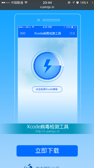 XcodeGhost病毒检测工具 v1.0图1