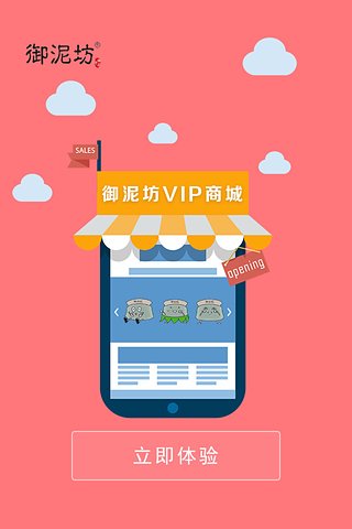 御泥坊app下载-御泥坊安卓版v1.6.0图4