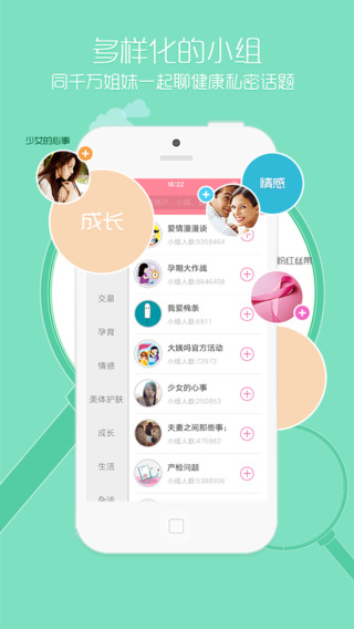 大姨吗月经期助手iphone客户端下载-大姨吗月经期助手V6.2.0图5
