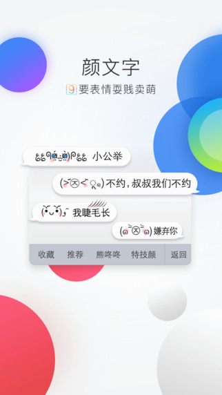 百度输入法iphone版下载-百度输入法苹果版v6.1.0官方版图2