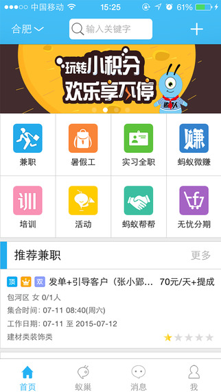 蚂蚁兼职app-蚂蚁兼职iphone版v1.2.1图1