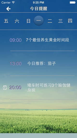 中华养生app-中华养生iphonev2.5图2