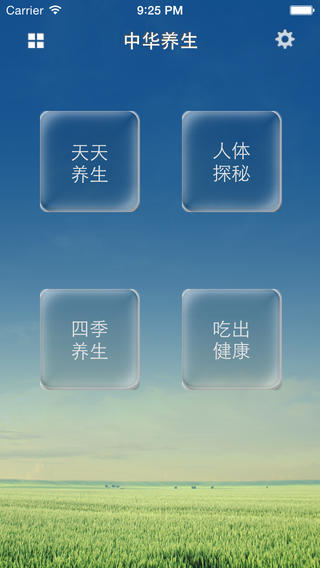 中华养生app-中华养生iphonev2.5图1