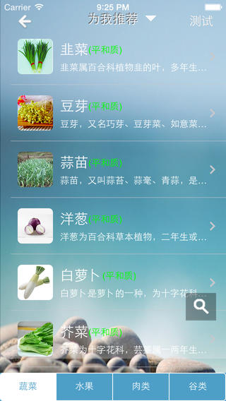 中华养生app-中华养生iphonev2.5图5