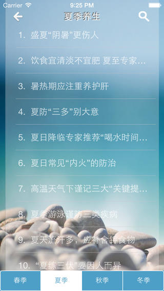 中华养生app-中华养生iphonev2.5图4