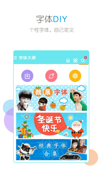 字体大师手机版-字体大师免root安卓版v4.4.1官方最新版图2