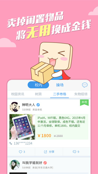 超级课程表截图3