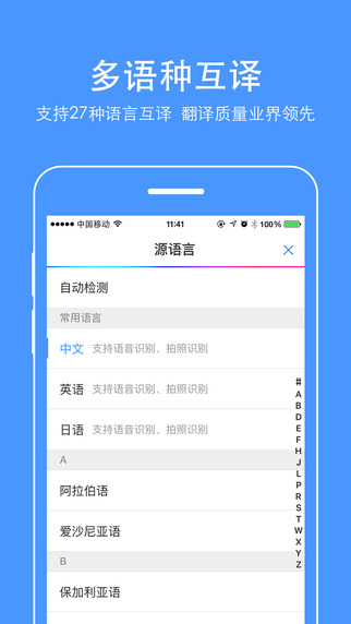 百度翻译ios版截图1