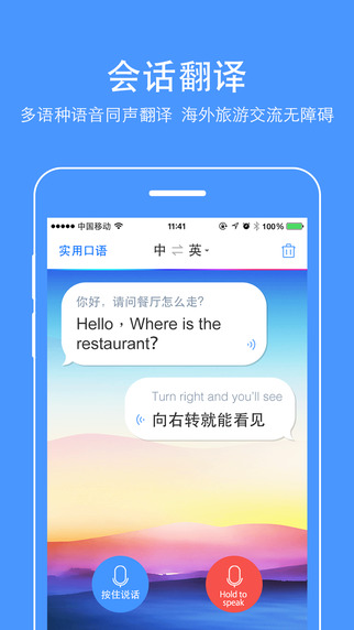 百度翻译下载-百度翻译苹果版iphone版v6.13.0图2