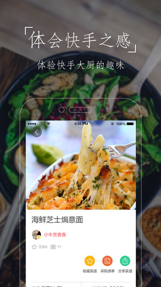 豆果美食下载-豆果美食appiosv5.6.6iPhone图3