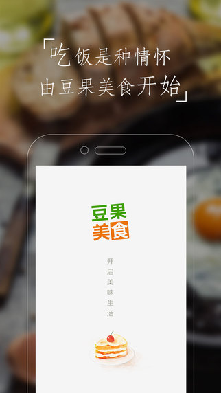 豆果美食下载-豆果美食appiosv5.6.6iPhone图5